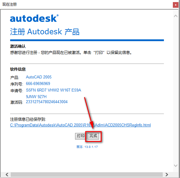 图片[23]-总是期待在这里与你相逢！CAD 2005安装教程-总是期待在这里与你相逢！应用软件