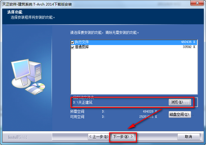 图片[5]-总是期待在这里与你相逢！天正建筑2014安装教程-总是期待在这里与你相逢！应用软件