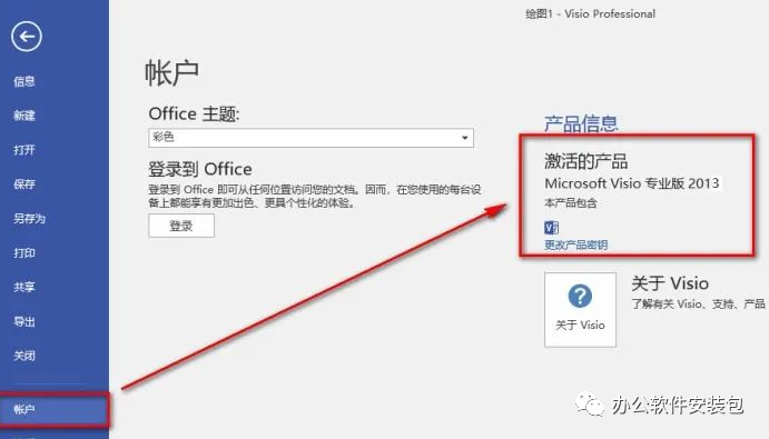图片[16]-总是期待在这里与你相逢！Visio 2013安装教程-总是期待在这里与你相逢！应用软件