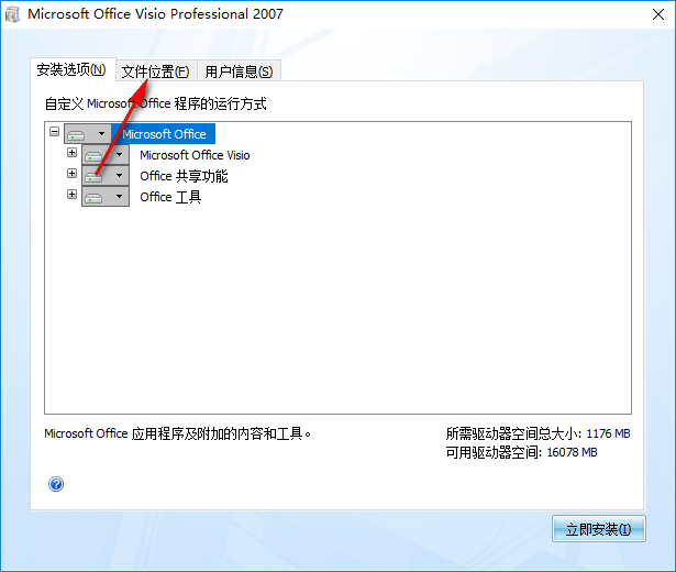图片[7]-总是期待在这里与你相逢！Visio 2007安装教程-总是期待在这里与你相逢！应用软件