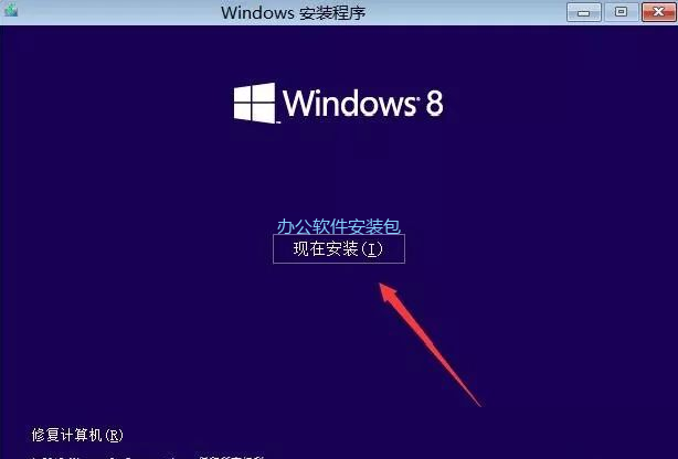 图片[7]-总是期待在这里与你相逢！Windows 8原版纯净系统安装教程-总是期待在这里与你相逢！应用软件