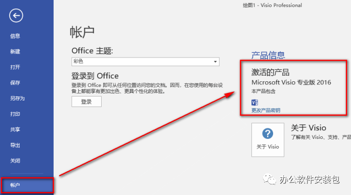图片[16]-总是期待在这里与你相逢！Visio 2016安装教程-总是期待在这里与你相逢！应用软件