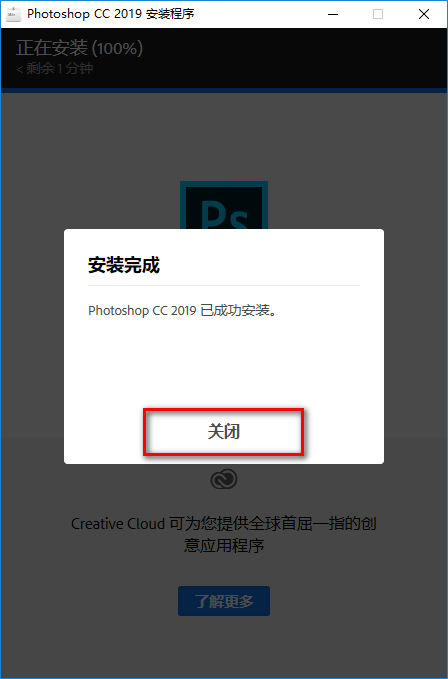 图片[6]-总是期待在这里与你相逢！（PS）Photoshop CC2019安装教程-总是期待在这里与你相逢！应用软件
