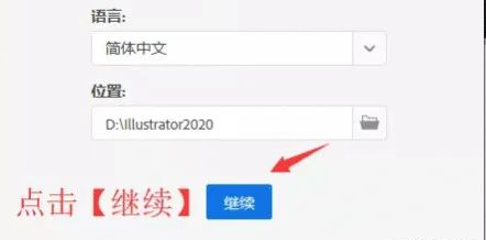 图片[3]-总是期待在这里与你相逢！illustrator 2020下载安装教程-总是期待在这里与你相逢！应用软件