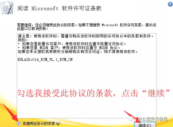 图片[4]-总是期待在这里与你相逢！Visio 2013安装教程-总是期待在这里与你相逢！应用软件
