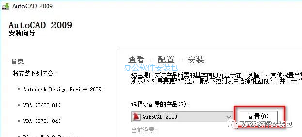 图片[8]-总是期待在这里与你相逢！CAD 2009安装教程-总是期待在这里与你相逢！应用软件