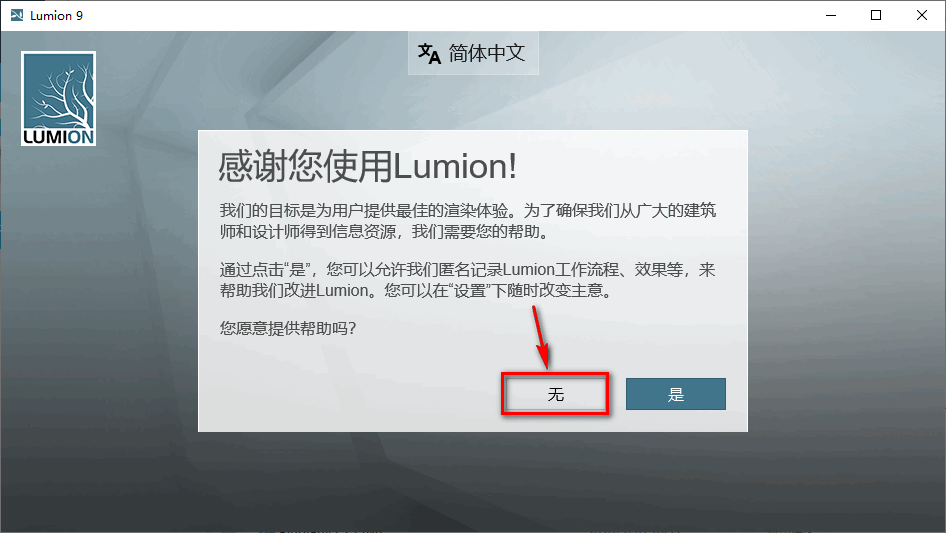 图片[22]-总是期待在这里与你相逢！Lumion 9.0安装教程-总是期待在这里与你相逢！应用软件