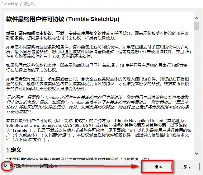 图片[15]-总是期待在这里与你相逢！SketchUp（草图大师）2016安装教程-总是期待在这里与你相逢！应用软件