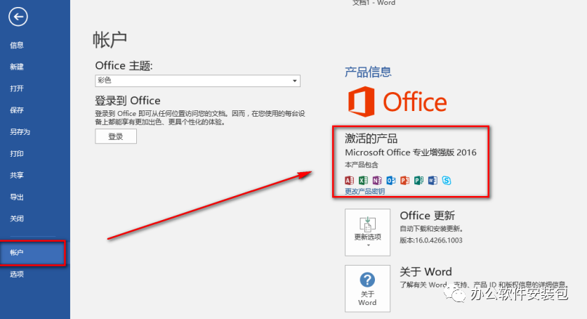 图片[10]-总是期待在这里与你相逢！Office 2016安装教程-总是期待在这里与你相逢！应用软件