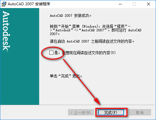 图片[18]-总是期待在这里与你相逢！CAD 2007安装教程-总是期待在这里与你相逢！应用软件
