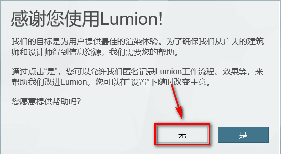 图片[21]-总是期待在这里与你相逢！Lumion 10.0安装教程-总是期待在这里与你相逢！应用软件