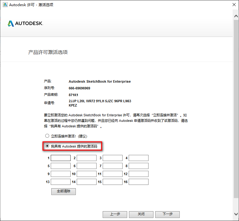 图片[14]-总是期待在这里与你相逢！SketchBook 2019安装教程-总是期待在这里与你相逢！应用软件