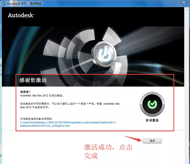 图片[21]-总是期待在这里与你相逢！3Ds max2012安装教程-总是期待在这里与你相逢！应用软件