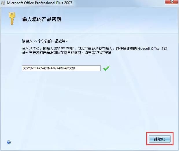 Office 2007安装教程-总是期待在这里与你相逢！应用软件