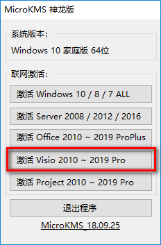 图片[13]-总是期待在这里与你相逢！Visio 2013安装教程-总是期待在这里与你相逢！应用软件