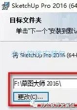 图片[5]-总是期待在这里与你相逢！SketchUp（草图大师）2016安装教程-总是期待在这里与你相逢！应用软件