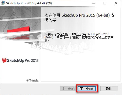 图片[4]-总是期待在这里与你相逢！SketchUp（草图大师）2015安装教程-总是期待在这里与你相逢！应用软件
