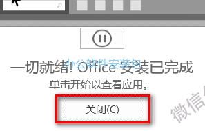 图片[5]-总是期待在这里与你相逢！Office 2021安装教程-总是期待在这里与你相逢！应用软件