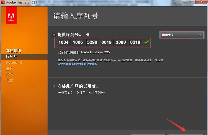 图片[6]-总是期待在这里与你相逢！illustrator cs5下载安装教程-总是期待在这里与你相逢！应用软件