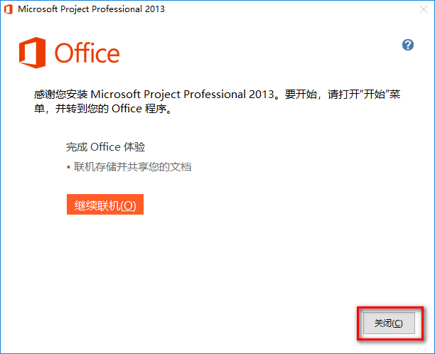 图片[9]-总是期待在这里与你相逢！Project 2013安装教程-总是期待在这里与你相逢！应用软件