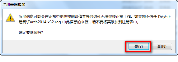 图片[17]-总是期待在这里与你相逢！天正建筑2014安装教程-总是期待在这里与你相逢！应用软件