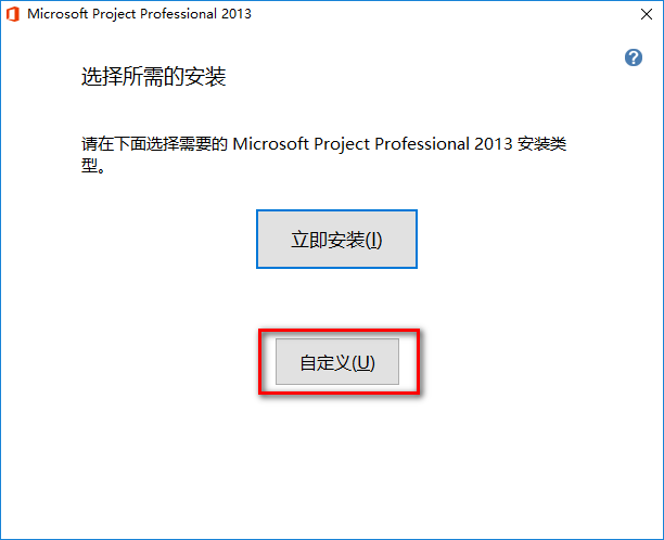 图片[5]-总是期待在这里与你相逢！Project 2013安装教程-总是期待在这里与你相逢！应用软件