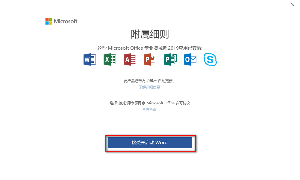 图片[10]-总是期待在这里与你相逢！Office 2019安装教程-总是期待在这里与你相逢！应用软件