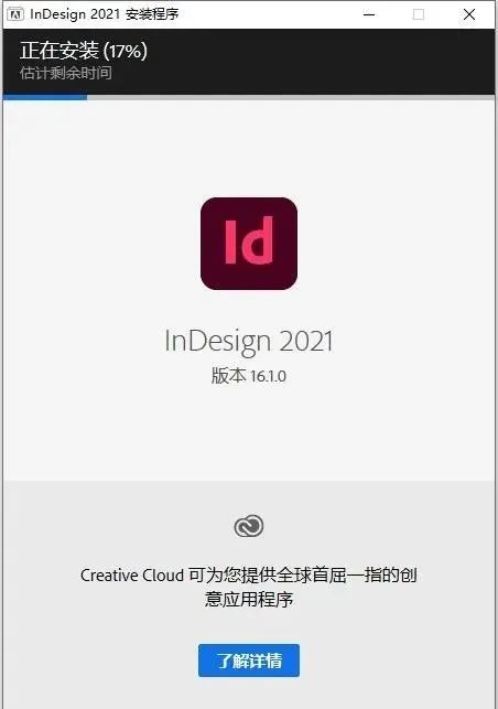 图片[6]-总是期待在这里与你相逢！InDesign 2021 安装教程-总是期待在这里与你相逢！应用软件