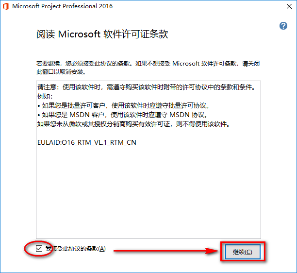 图片[4]-总是期待在这里与你相逢！Project 2016安装教程-总是期待在这里与你相逢！应用软件