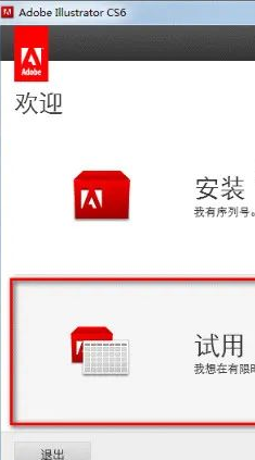 图片[5]-总是期待在这里与你相逢！illustrator cs6下载安装教程-总是期待在这里与你相逢！应用软件