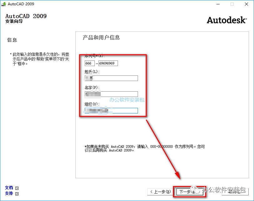图片[7]-总是期待在这里与你相逢！CAD 2009安装教程-总是期待在这里与你相逢！应用软件