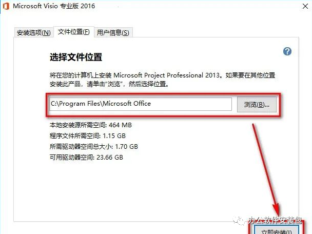 图片[7]-总是期待在这里与你相逢！Visio 2016安装教程-总是期待在这里与你相逢！应用软件