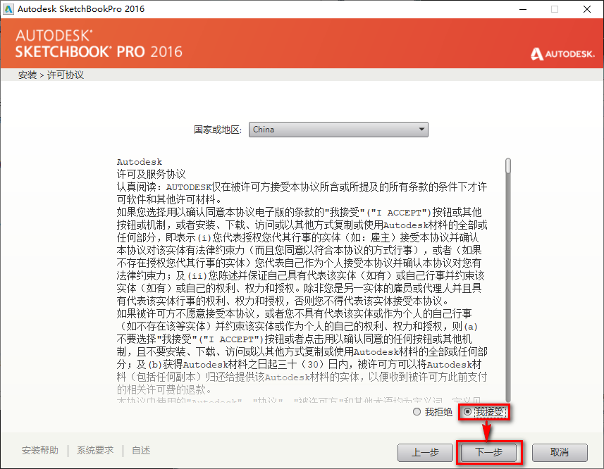 图片[5]-总是期待在这里与你相逢！SketchBook 2016安装教程-总是期待在这里与你相逢！应用软件
