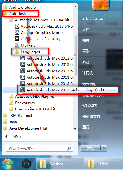 图片[22]-总是期待在这里与你相逢！3Ds max2013安装教程-总是期待在这里与你相逢！应用软件