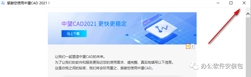 图片[7]-总是期待在这里与你相逢！中望CAD 2021安装教程-总是期待在这里与你相逢！应用软件