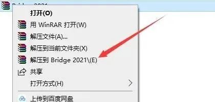 Bridge 2021安装教程-总是期待在这里与你相逢！应用软件