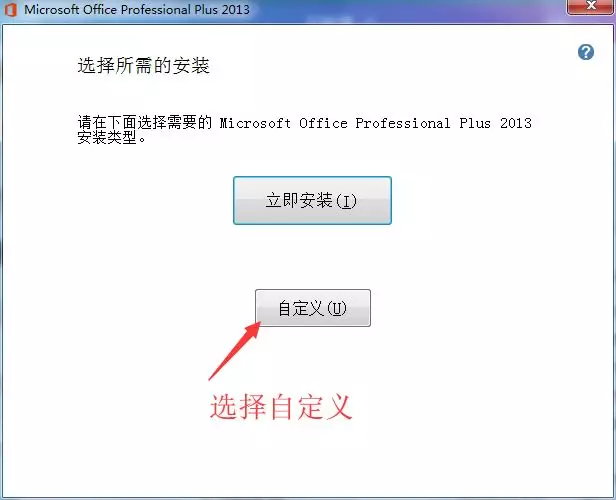 图片[4]-总是期待在这里与你相逢！Office 2013安装教程-总是期待在这里与你相逢！应用软件