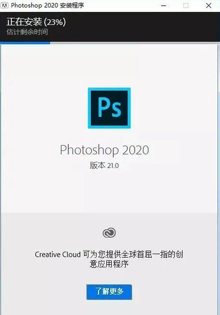 图片[4]-总是期待在这里与你相逢！（PS）Photoshop 2020安装教程-总是期待在这里与你相逢！应用软件