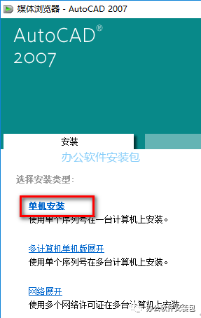 图片[4]-总是期待在这里与你相逢！CAD 2007安装教程-总是期待在这里与你相逢！应用软件