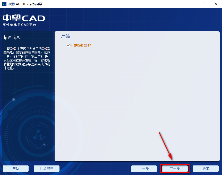 图片[5]-总是期待在这里与你相逢！中望CAD 2017安装教程-总是期待在这里与你相逢！应用软件