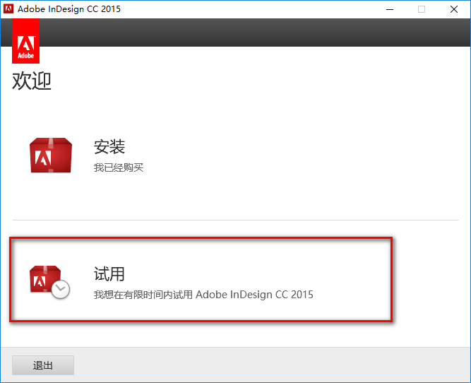 图片[5]-总是期待在这里与你相逢！InDesign CC2015安装教程-总是期待在这里与你相逢！应用软件