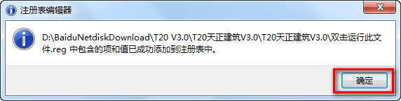 图片[12]-总是期待在这里与你相逢！天正T20 V3.0安装教程-总是期待在这里与你相逢！应用软件