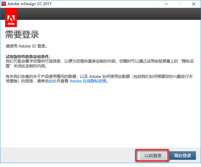 图片[5]-总是期待在这里与你相逢！InDesign CC2017安装教程-总是期待在这里与你相逢！应用软件