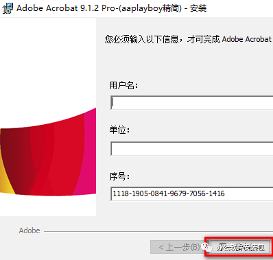 图片[5]-总是期待在这里与你相逢！Acrobat 9安装教程-总是期待在这里与你相逢！应用软件