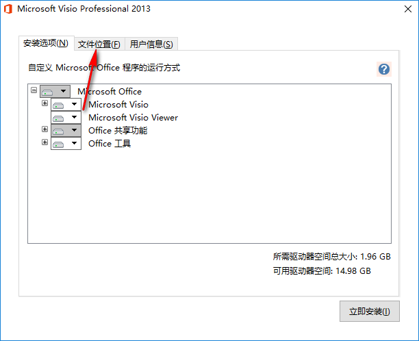 图片[6]-总是期待在这里与你相逢！Visio 2013安装教程-总是期待在这里与你相逢！应用软件