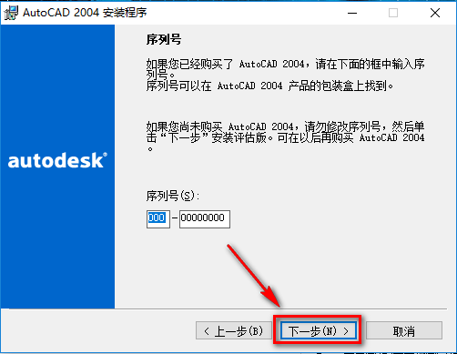 图片[7]-总是期待在这里与你相逢！CAD 2004安装教程-总是期待在这里与你相逢！应用软件