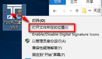 图片[14]-总是期待在这里与你相逢！天正T20 V5.0安装教程-总是期待在这里与你相逢！应用软件