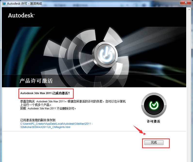 图片[19]-总是期待在这里与你相逢！3Ds max2011安装教程-总是期待在这里与你相逢！应用软件