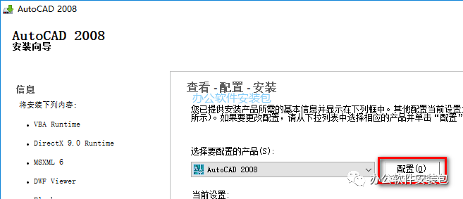 图片[9]-总是期待在这里与你相逢！CAD 2008安装教程-总是期待在这里与你相逢！应用软件