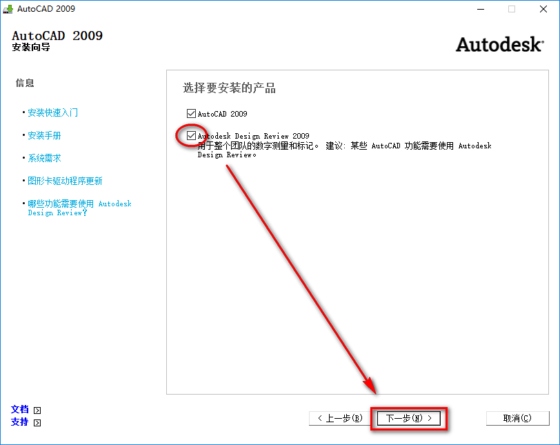 图片[5]-总是期待在这里与你相逢！CAD 2009安装教程-总是期待在这里与你相逢！应用软件